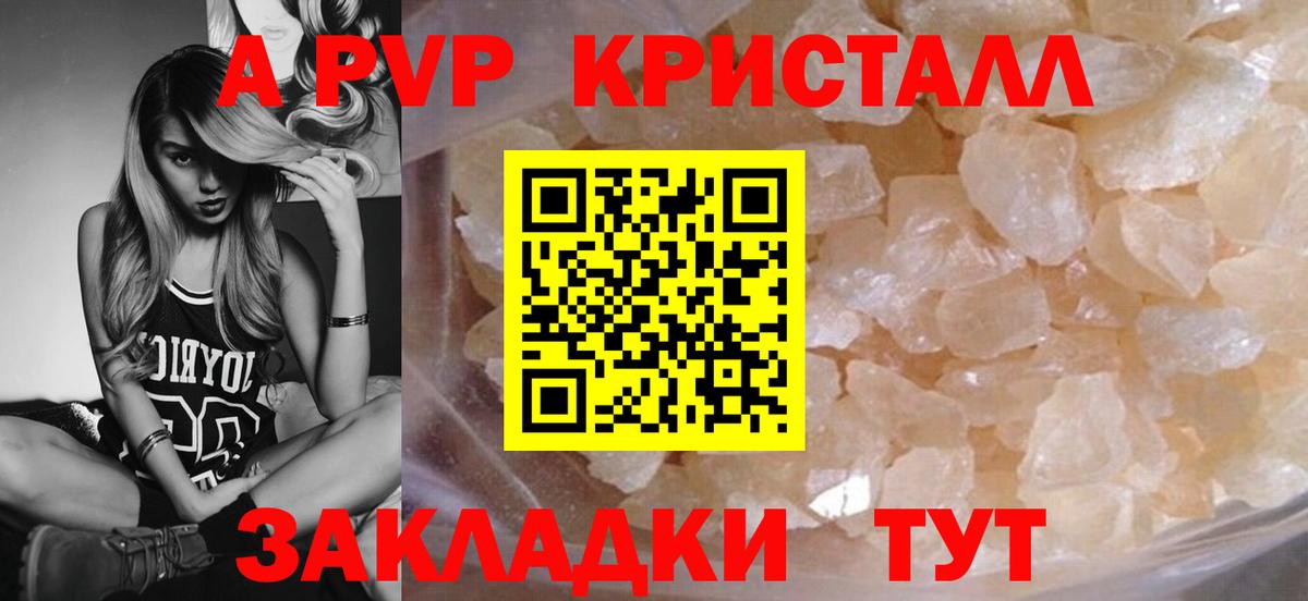 APVP мука  A PVP Соль  Вход с VPN  Альфа ПВП СК  Краснодар 