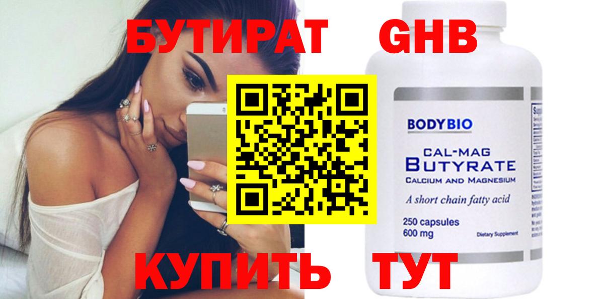 БУТИРАТ оксана Краснодар