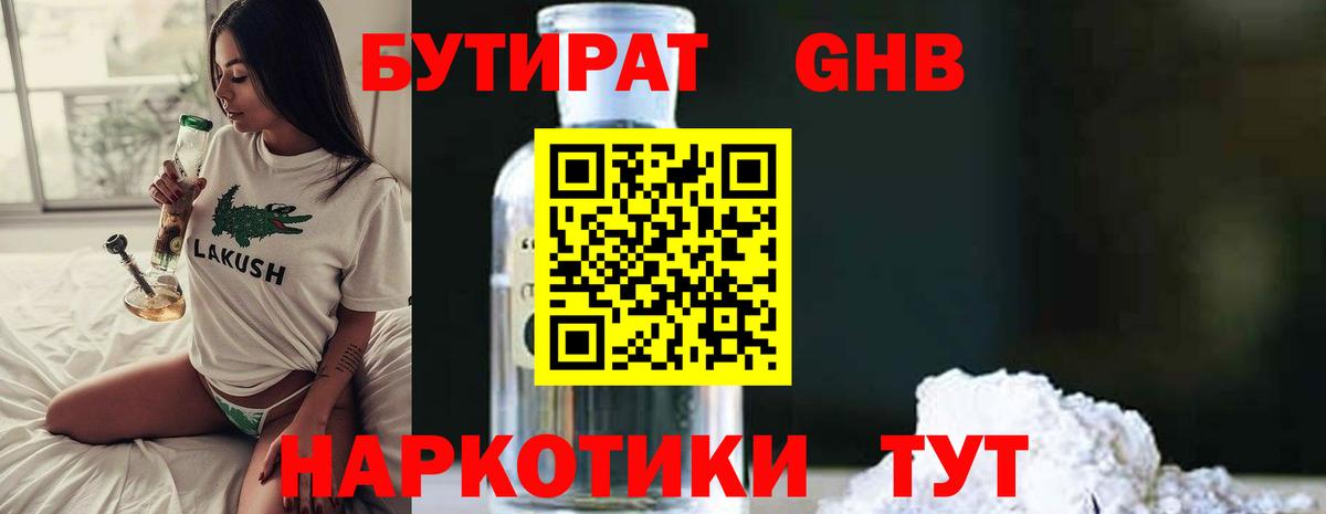 Краснодар  БУТИРАТ 1.4BDO  БУТИРАТ  Вход с VPN 