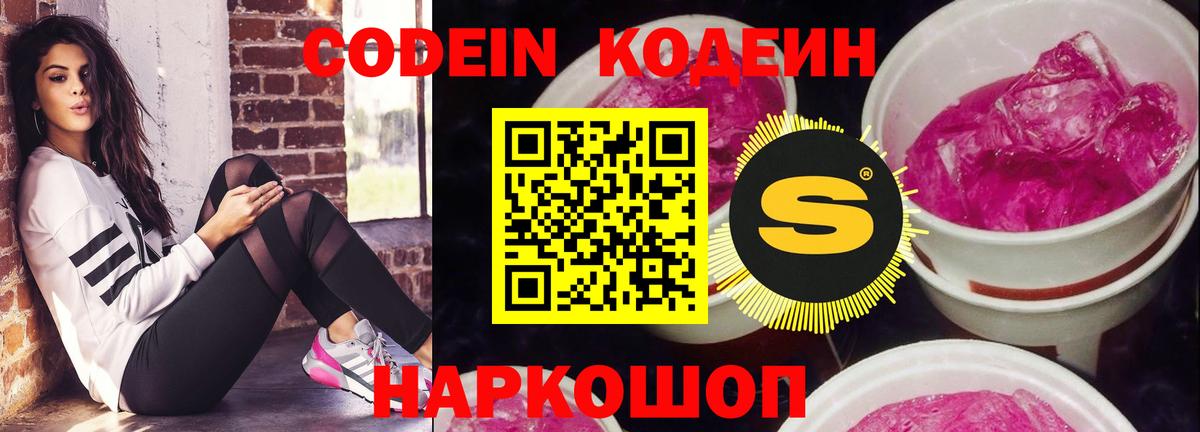 Кодеиновый сироп Lean напиток Lean (лин) Краснодар