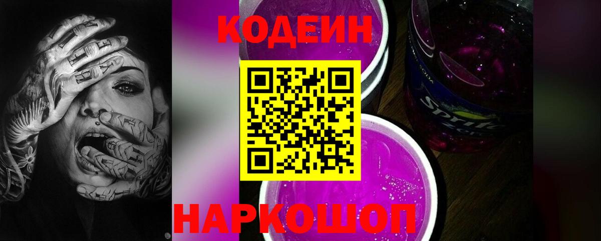 Краснодар  Codein напиток Lean (лин)  Вход с VPN  Кодеиновый сироп Lean Purple Drank 