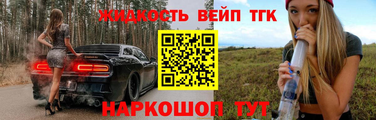 купить наркоту  Вход с VPN  Краснодар  Дистиллят ТГК вейп с тгк 
